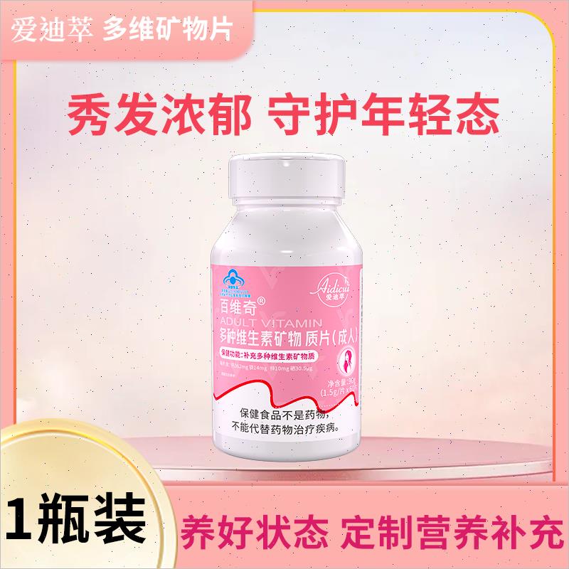 GMGL女士复合维生素多种维生素锌硒片艾迪崒叶酸B族生物n