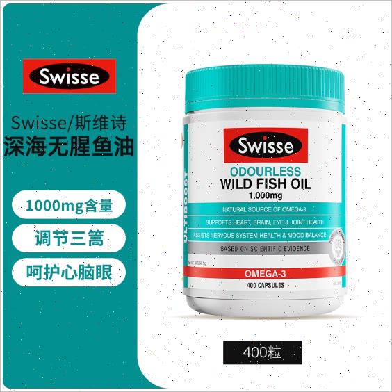 澳洲鱼油400粒无腥味深海保健品中老年斯维斯1000mg1500mn