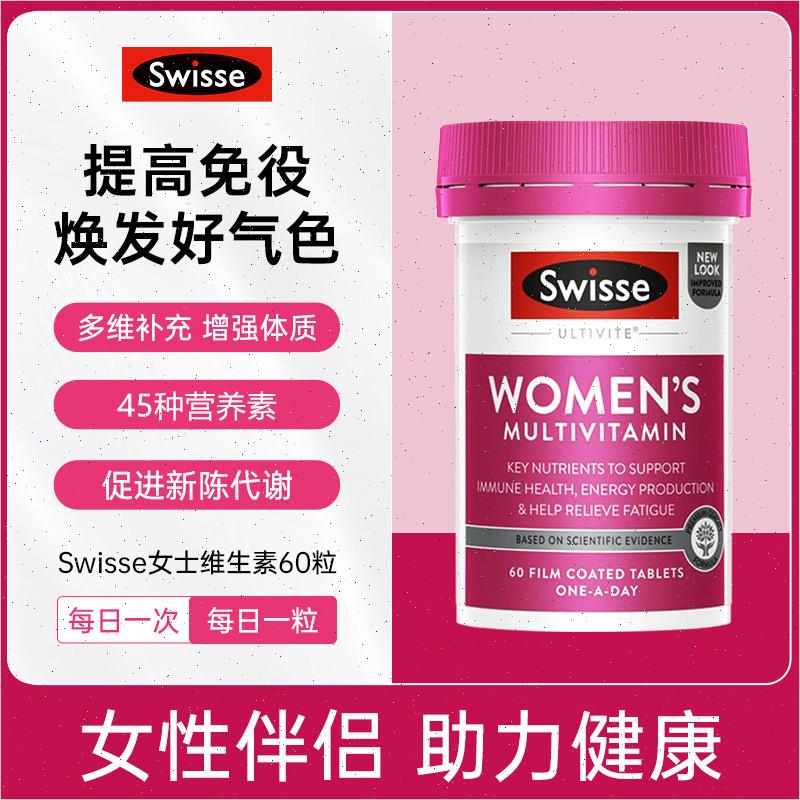 Swisse斯维诗女士复合维生素综合多维营养VB族成人维生素保健品n
