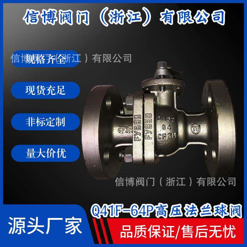 Q41F-64P/R国标浮动球软密封304不锈钢手动高压法兰球阀量大价优