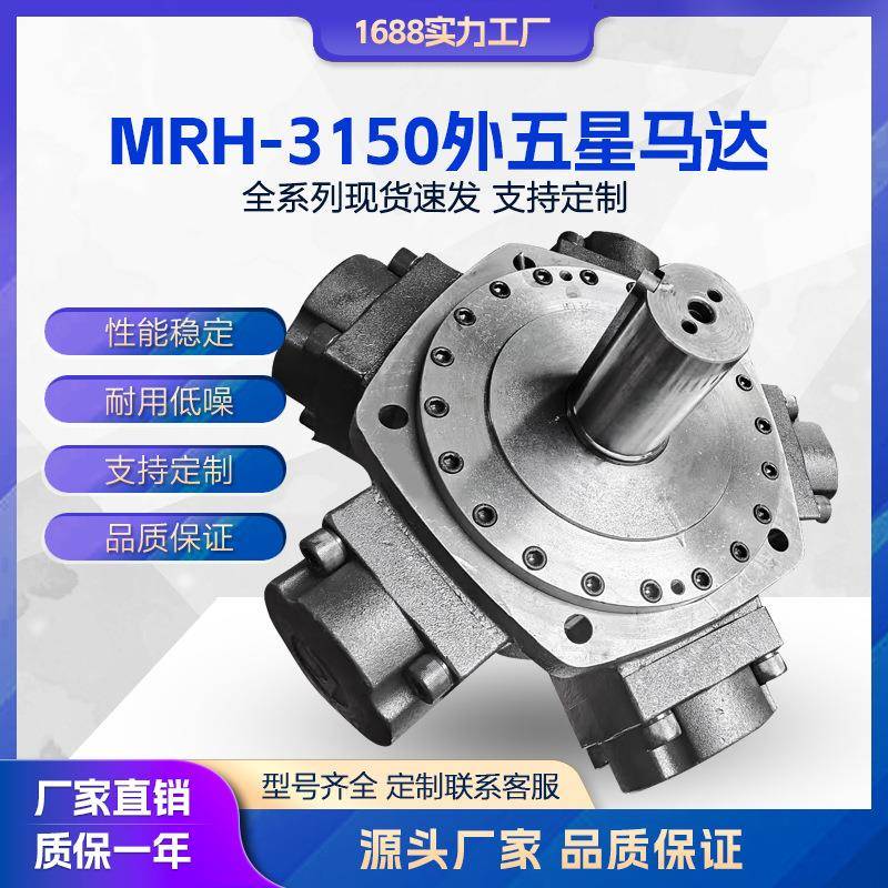 液压马达MRH31501500外五星马达船舶开舱马达注塑机溶胶马达