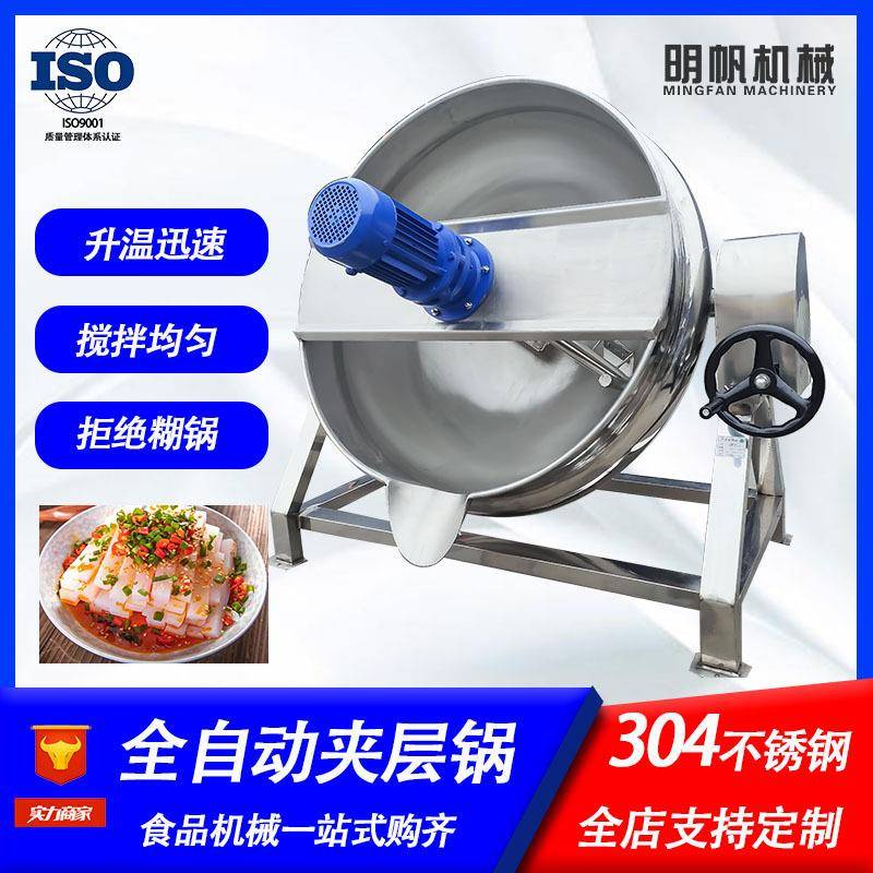 凉粉夹层搅拌锅商用小型熬糖化糖夹层锅不锈钢五花肉蒸煮锅