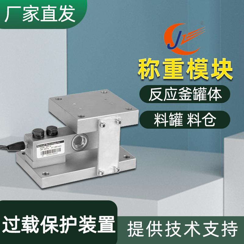 称重模块5吨不锈钢传感器化工医药搅拌站反应釜料罐防爆称重模块