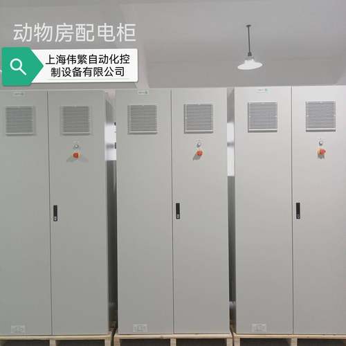 上海动物房配电柜