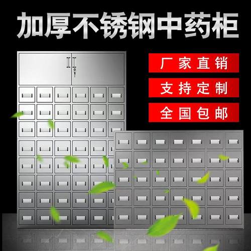 不锈钢中医药橱柜经济型加厚钢制中药柜药房店诊所中草药柜调剂台