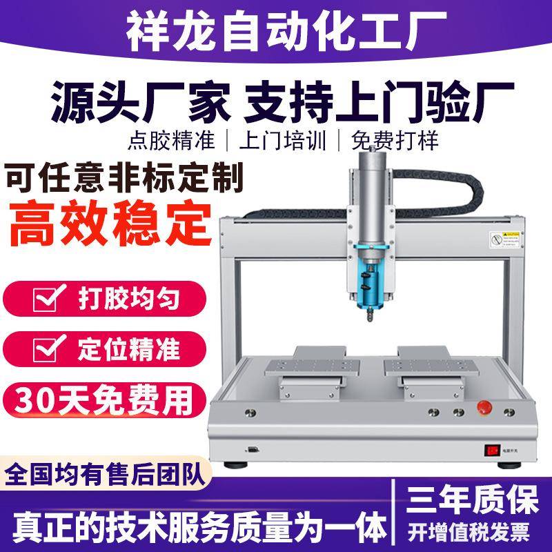 全自动点胶机热熔胶uv胶ab胶自动滴胶机刷胶打胶涂胶机灌胶机设备