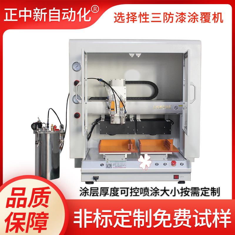三防漆涂覆机全自动PCBA线路板喷涂保护胶带防护罩固化灯涂覆机