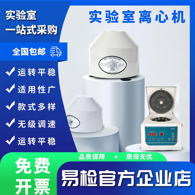大功率离心机实验室用小型离台式电动高低速离心机