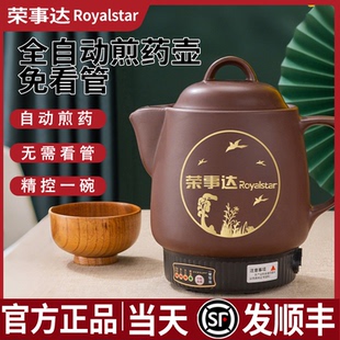 荣事达中药煎药壶家用全自动插电熬药砂锅药罐中医炖煮煲药机陶瓷