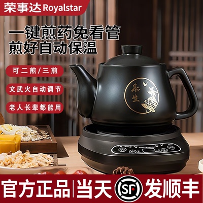 荣事达中药电煎壶煎药壶全自动熬药熬中药锅分体电砂锅陶瓷电药罐