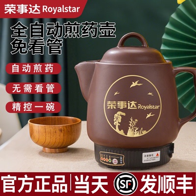 荣事达中药煎药壶家用全自动插电熬药砂锅药罐中医炖煮煲药机陶瓷