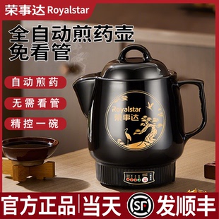 荣事达全自动煎药壶中医专用中药电煎壶陶瓷熬煮药罐家用插电煲药