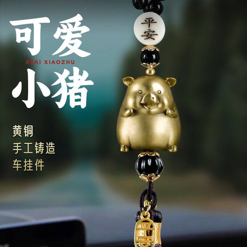 纯黄铜小猪招财车挂后视镜挂饰