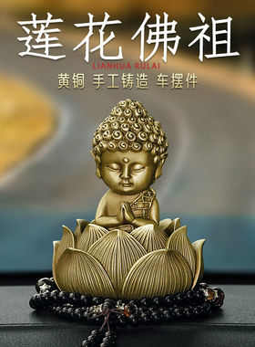 全铜大日如来佛像车载摆件平安