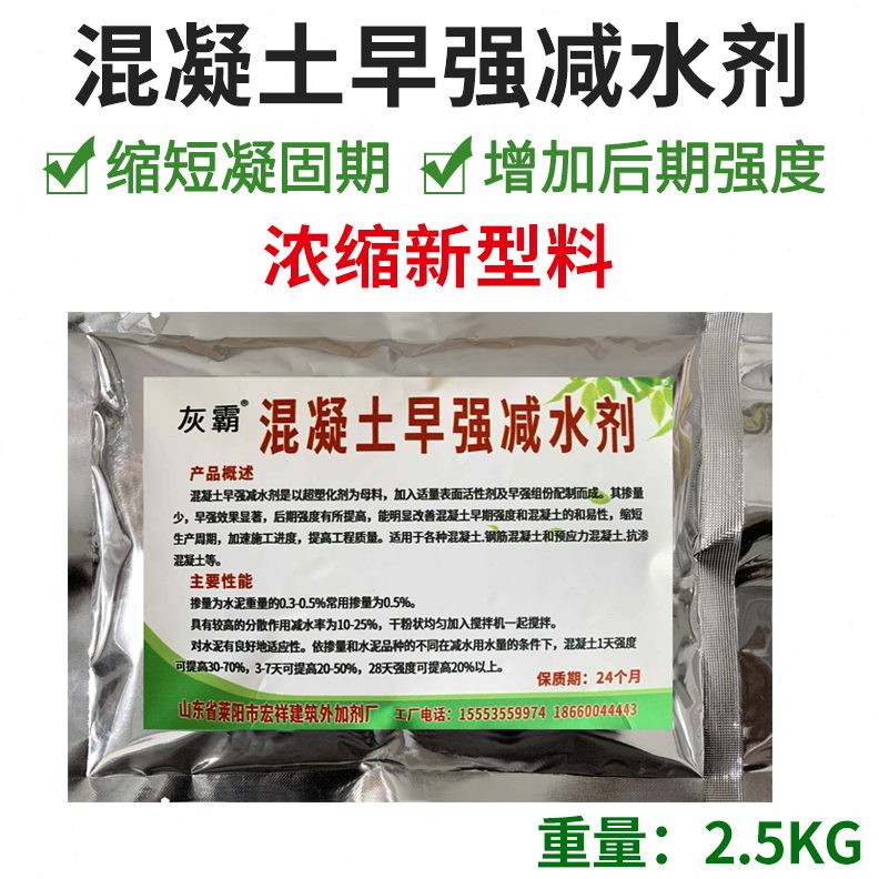 硬水凝结剂砼早剂水泥砂浆包邮剂早快干快速减强水泥快强混凝土