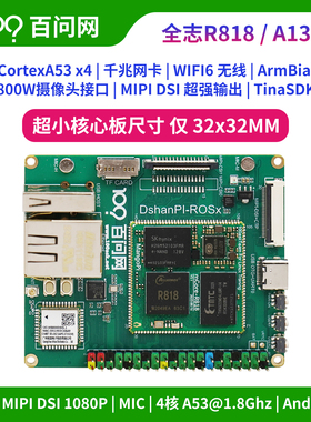 韦东山全志A133 Arm64处理器A53嵌入式Linux 开发板 学习板