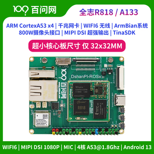 韦东山全志A133 Arm64处理器A53嵌入式Linux 开发板 学习板
