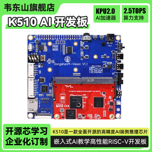 AI芯片K210升级款K510AI模型转换