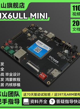 韦东山Mini Linux开发板ARM嵌入式 IMX6ULL核心强过STM32教程丰富