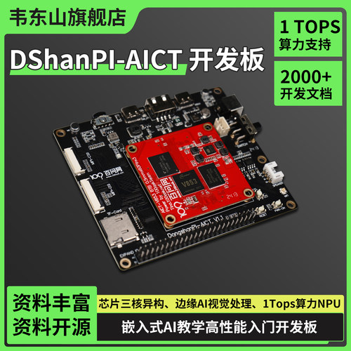 韦东山开发板全志优质国产