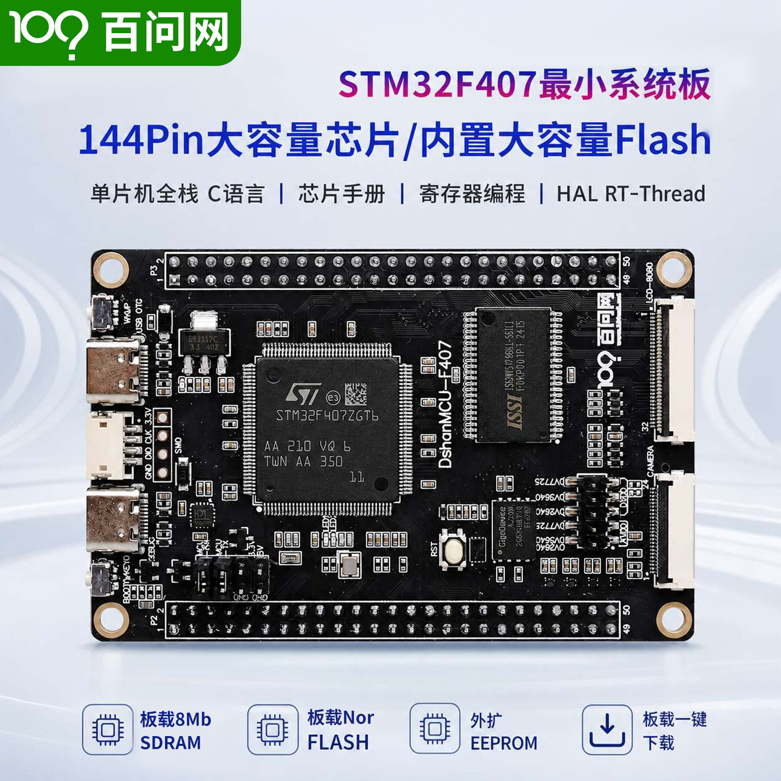 韦东山STM32F407ZGT6最小系统板 ARM开发板STM32F4单片机图片