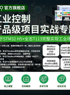 韦东山单片机开发板工业控制