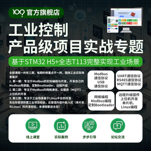 RTU 韦东山STM32 单片机开发 工业控制Modbus 快速开发实战 DTU