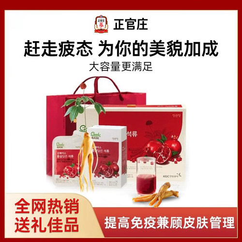 正官庄6年根高丽参大石榴浓缩液礼盒50ml*30包【新效期28年1月】