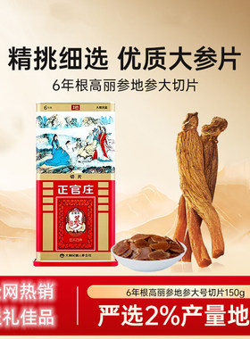 正官庄高丽元参地参切片大号150g
