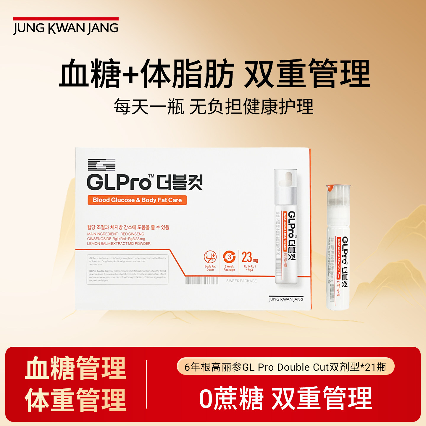 韩国正官庄小红瓶GLPro Doublecut血醣内脂糖油减排纤脂减口服液