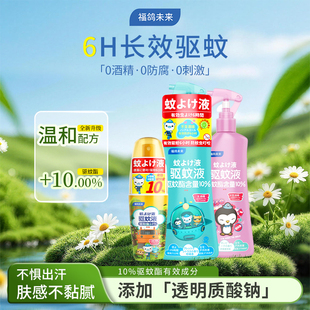 福鸽未来驱蚊水喷雾白纹伊蚊强效防蚊水无酒精驱蚊液户外可上飞机