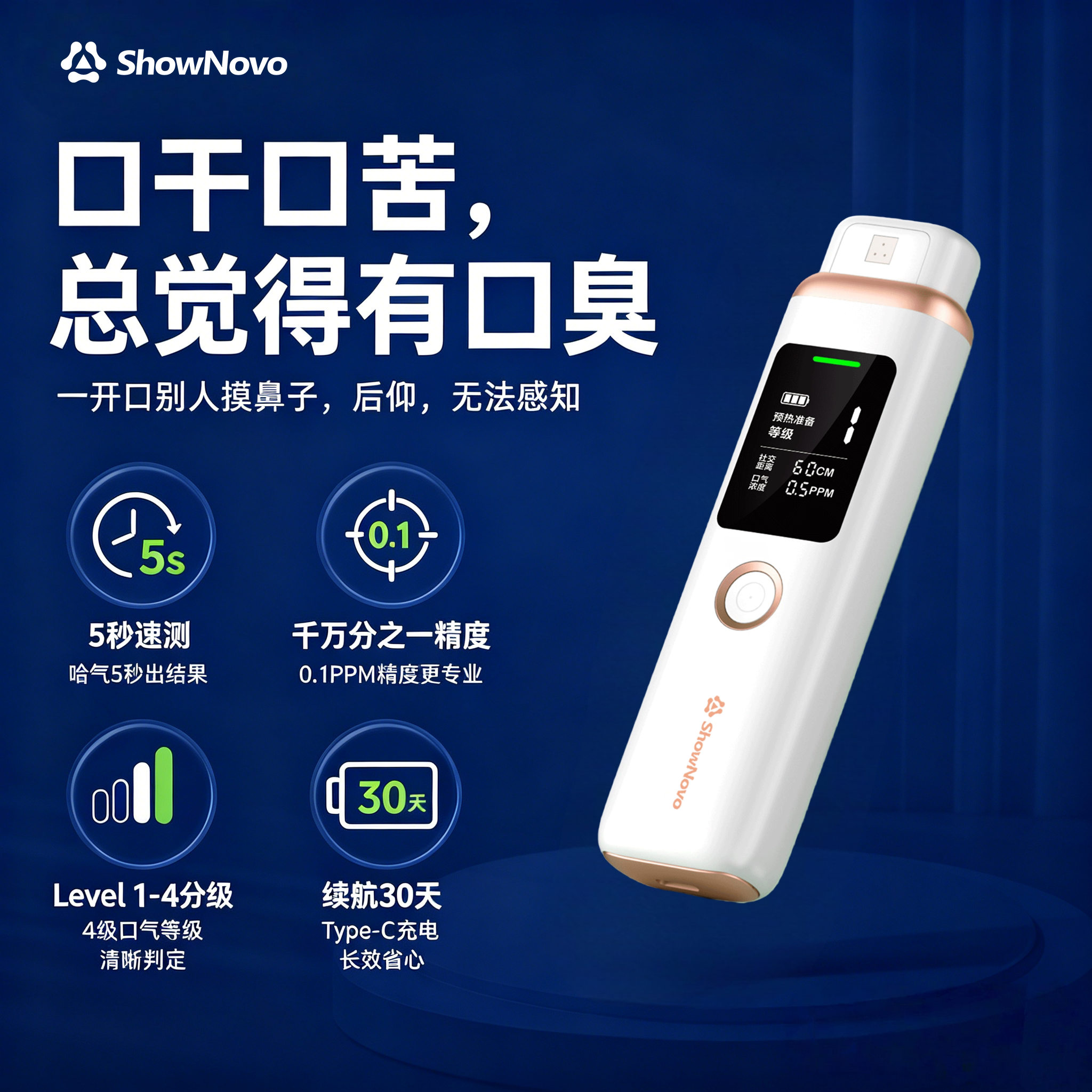 口臭检测仪口臭自测器
