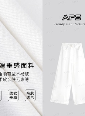 【臻顺系列 阔腿】APS爆款同版型白色高腰凉感透气垂顺阔腿拖地裤