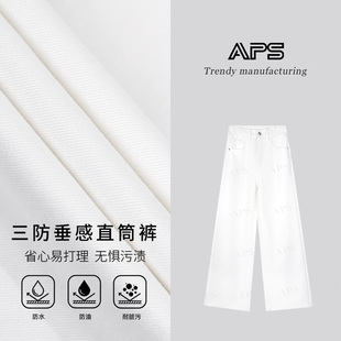 【金金宠粉】APS新款极简白高腰薄款三防直筒垂坠牛仔裤女