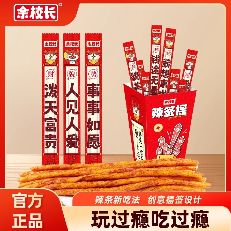 余校長辣條超長素牛筋創意零食