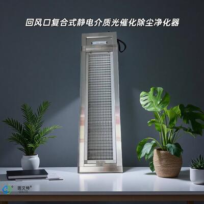 风极机盘管回风口复化合式净器驻静电介质光化空气DUM消毒装催置