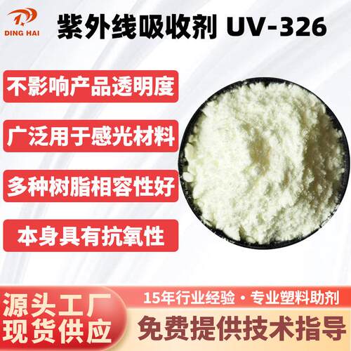紫外XWC线吸剂UV收-531/326抗328/329/UV-P抗老化防晒耐/黄光稳定