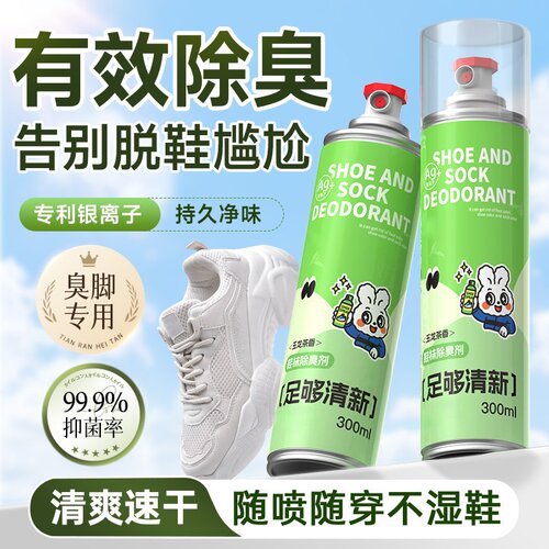 cc 三希鞋袜除臭喷雾剂袜子防臭鞋柜去脚臭鞋子杀菌除脚气神器