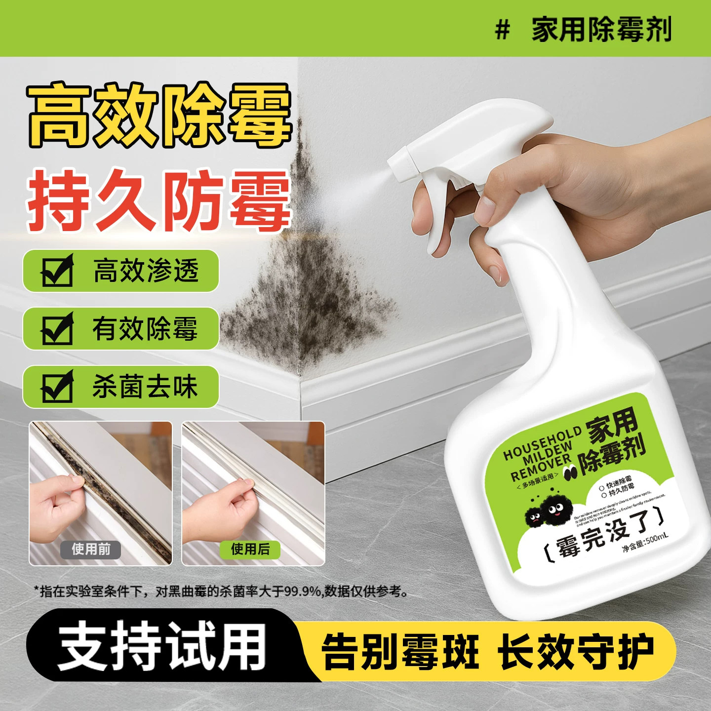 三希家用除霉剂墙体墙面清洁房间家用防霉发去霉斑霉菌喷雾