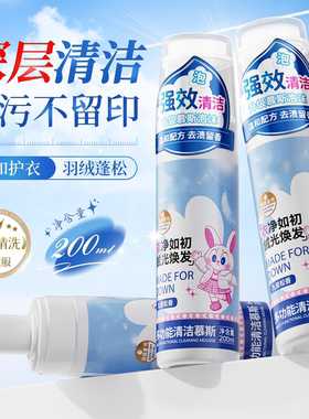 羽绒服清洗剂专用干洗免洗清洁剂神器去污渍油渍衣服蓬松家用洗涤