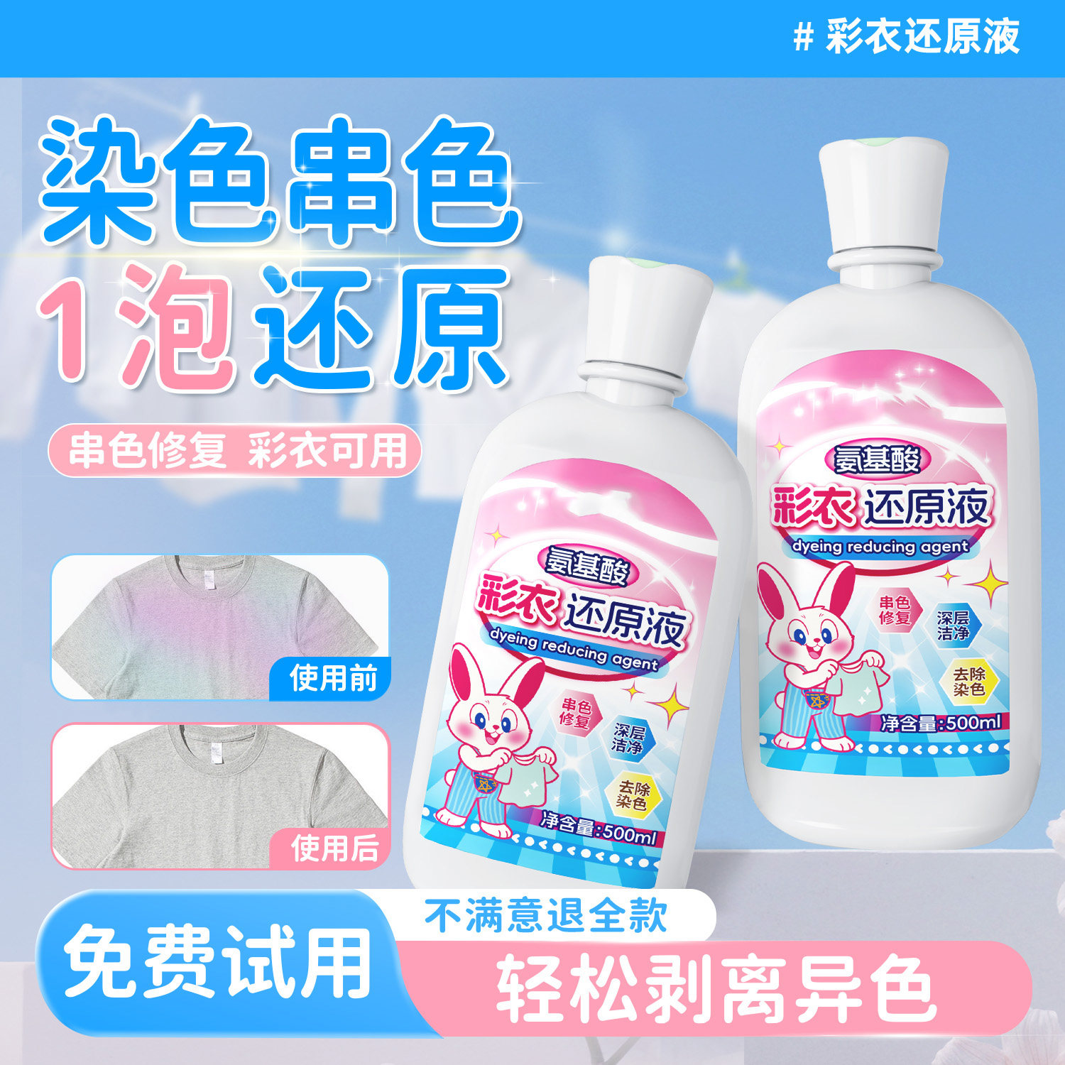 彩衣还原剂彩色衣物专用串色染色恢复去污渍白衣物去黄增白彩漂液,洗护清洁剂/卫生巾/纸/香薰,干洗剂/衣物渗透清洁剂,淘宝优惠券,粉丝福利购,淘宝优惠卷