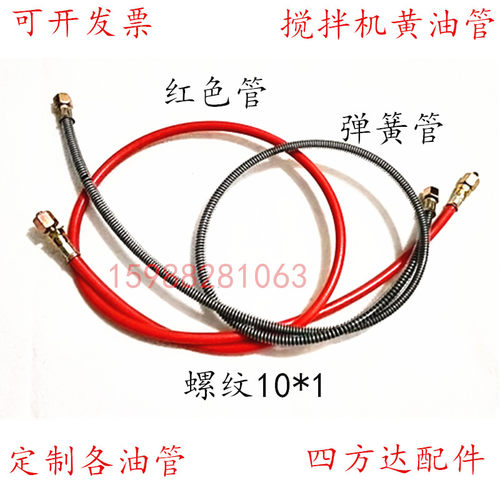 JS500/750强制式混凝土搅伴机黄油管10 豪米黄油泵输油管注油打油