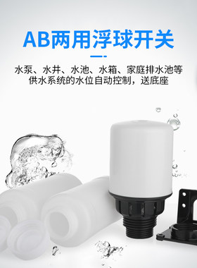 全自动浮球开关家用水位控制器智能悬浮水塔塑料水泵液位开关220v