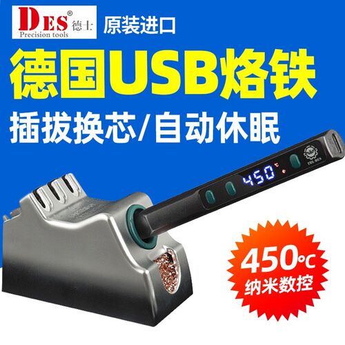 德士USB电烙铁DES-68TE/F/H可调温便携式小型5V12V精密电焊笔40W