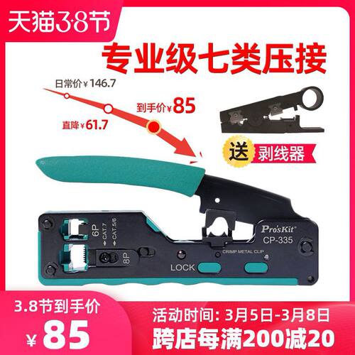宝工7类网线水晶头CP-335压接钳CAT7压线钳带燕尾夹压线 6P8P多用