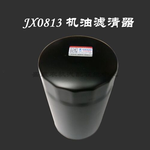 JX0813机油滤芯 机滤滤清器汽车货车机油格186-1012000B YJX-6319