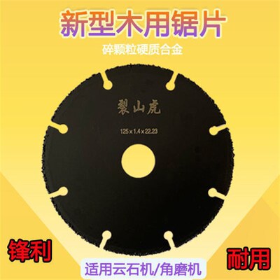 木工锯片合金切铁钢管PVC管石膏板泡沫砖角磨机多用加强版切割片