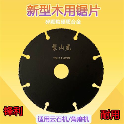木工锯片合金切铁钢管PVC管石膏板泡沫砖角磨机多用加强版切割片