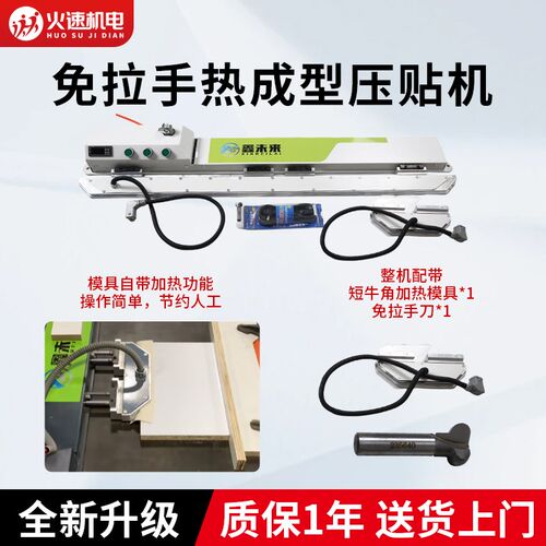 免拉手热成型压贴机全屋定制半通JC型牛角免拉手封边机配件贴合机