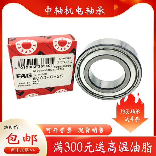德国进口FAG轴承6007 6008 6009 6010 6011 6012 6013 2RSR 2ZRC3